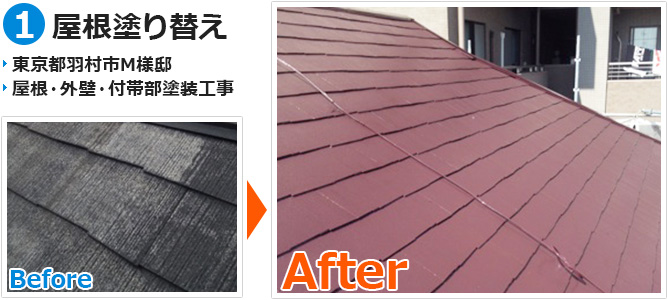 羽村市戸建て住宅の屋根塗り替え工事