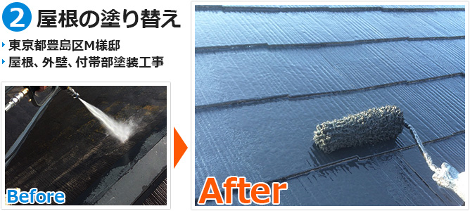 豊島区住宅の屋根塗装工事の施工事例