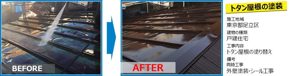 トタン屋根の塗装工事の施工事例
